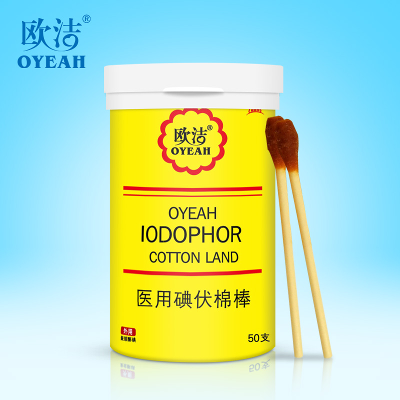 碘伏棉棒50支