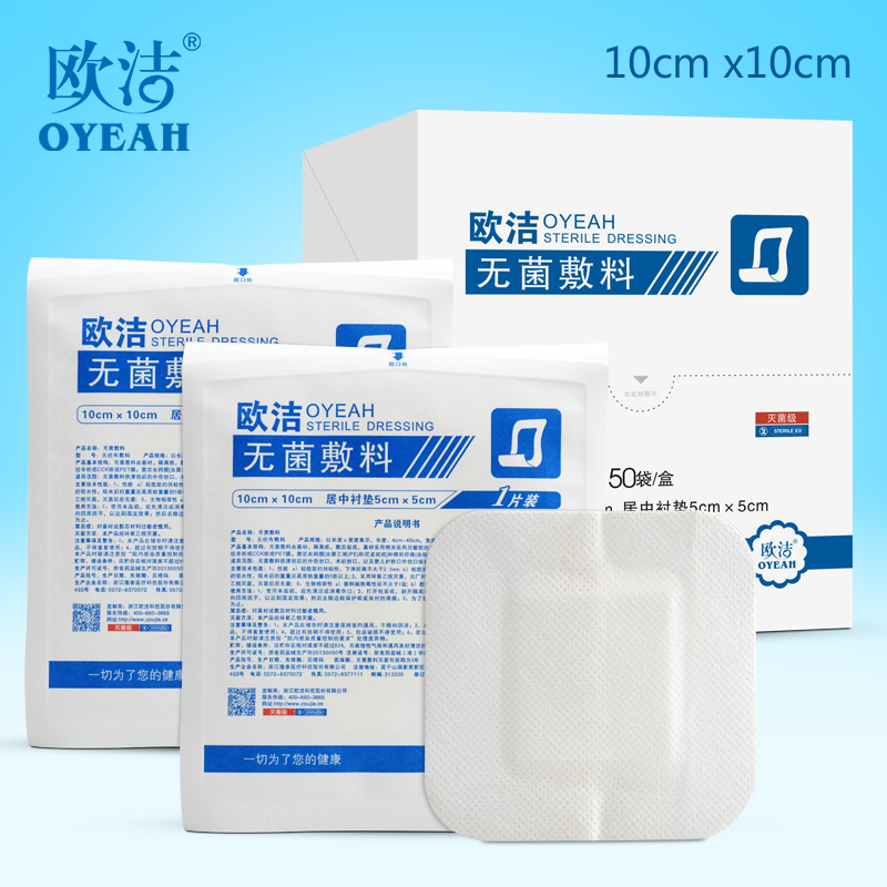 无菌敷贴10x10