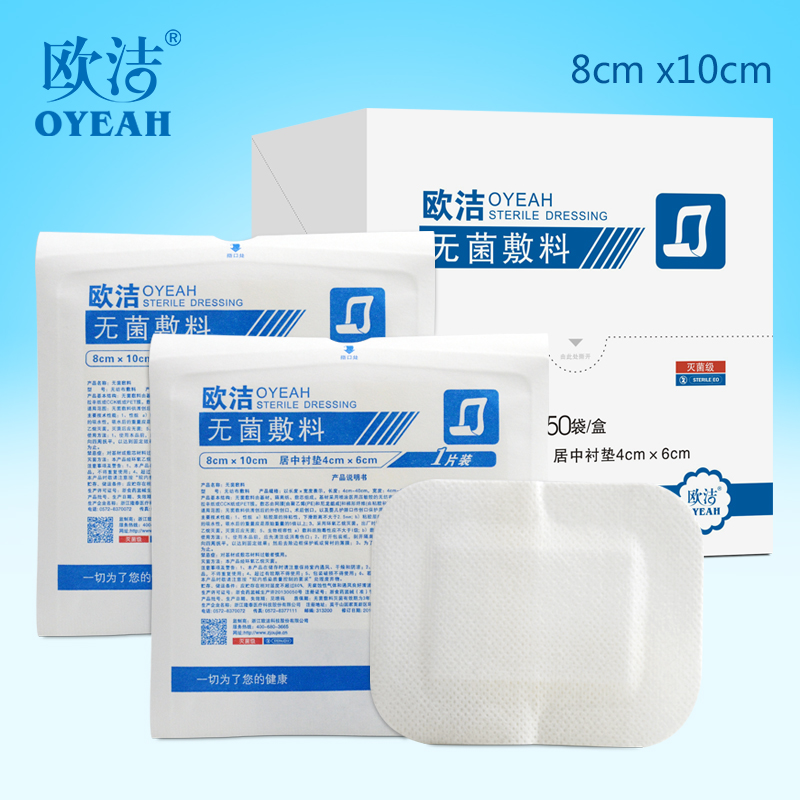 无菌敷贴8x10