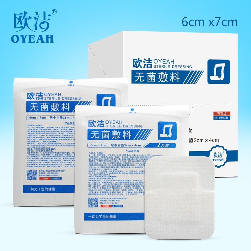 无菌敷贴6x7