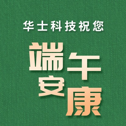 浓情端午，情系员工，亿万先生科技佳节送安康