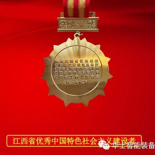 热烈祝贺亿万先生科技董事长丁小生荣获“江西省优异中国特色社会主义建设者”称呼！