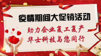 亿万先生科技与您配合抗疫，疫情时代点焊机与工业机械人促销活动