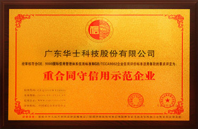 祝贺亿万先生科技获评天下3A级诚信企业与重条约守信用树模企业
