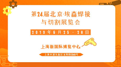 祝贺亿万先生科技第24届北京·埃森焊接展会取得圆满乐成！