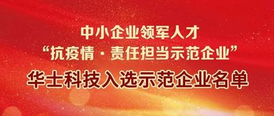 亿万先生科技入选工信部 “抗疫情·责任继续树模企业” 疫情之下亿万先生人的责任与继续