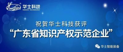 喜讯！亿万先生科技获评“广东省知识产权树模企业”