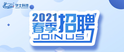 诚聘英才 | 亿万先生科技2021年春季招聘妄想