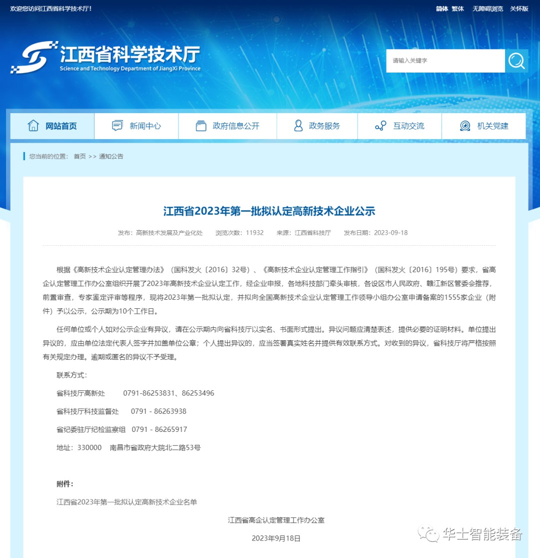 喜讯 | 江西亿万先生科技再度复审通过，第三次被认定为“ 国家高新手艺企业 ”