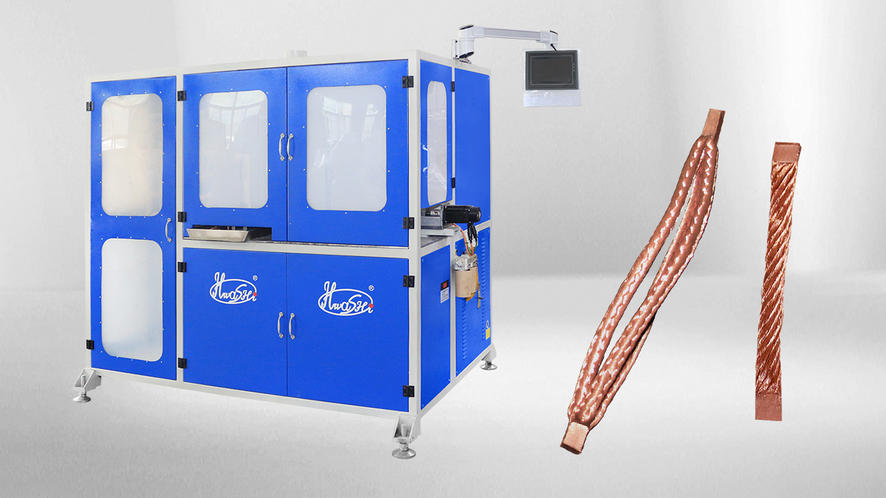 铜编织线自动压方焊接剪切成型机