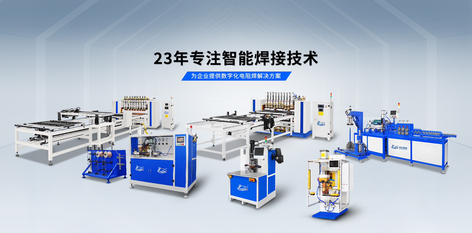 电阻焊机厂家