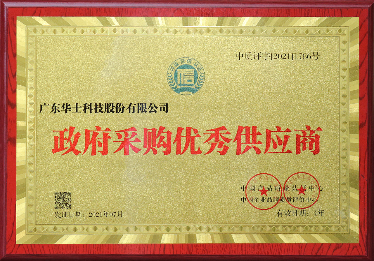 政府采购优异供应商