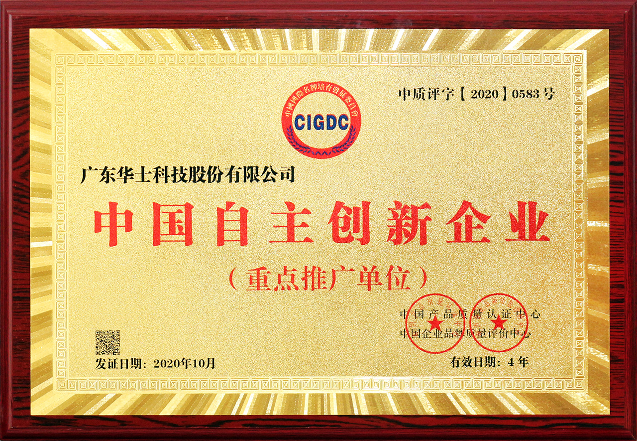 中国自主立异企业