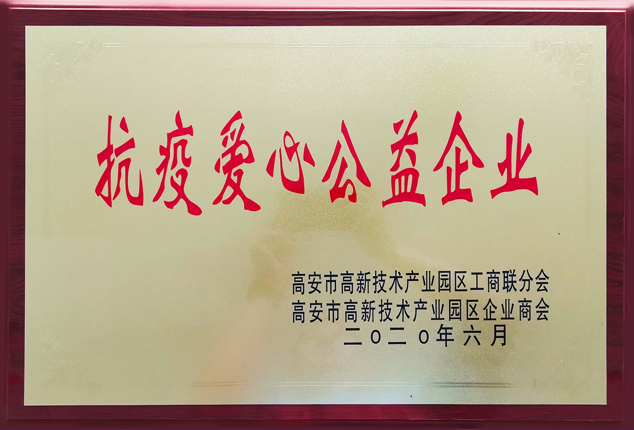抗疫爱心公益企业