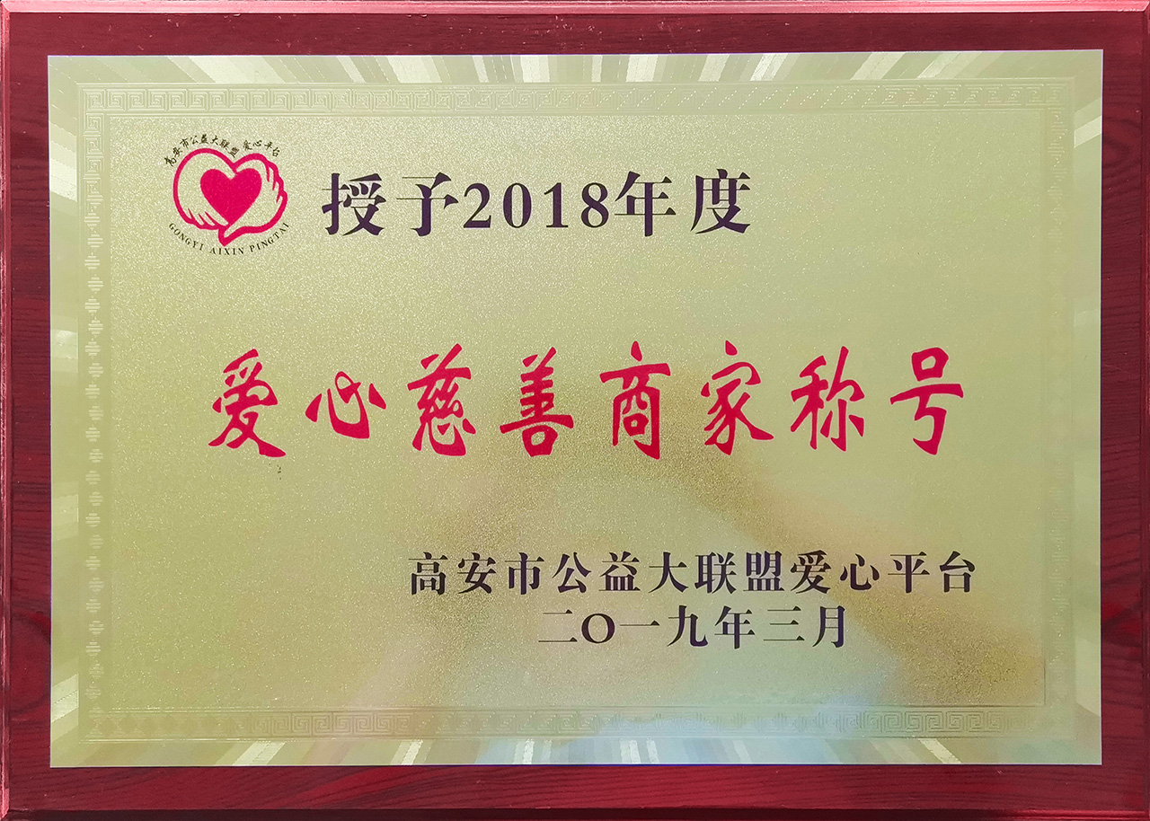 爱心慈善商家称呼