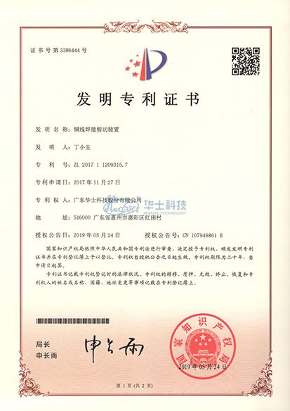 铜线焊接剪切装置发明专利证书