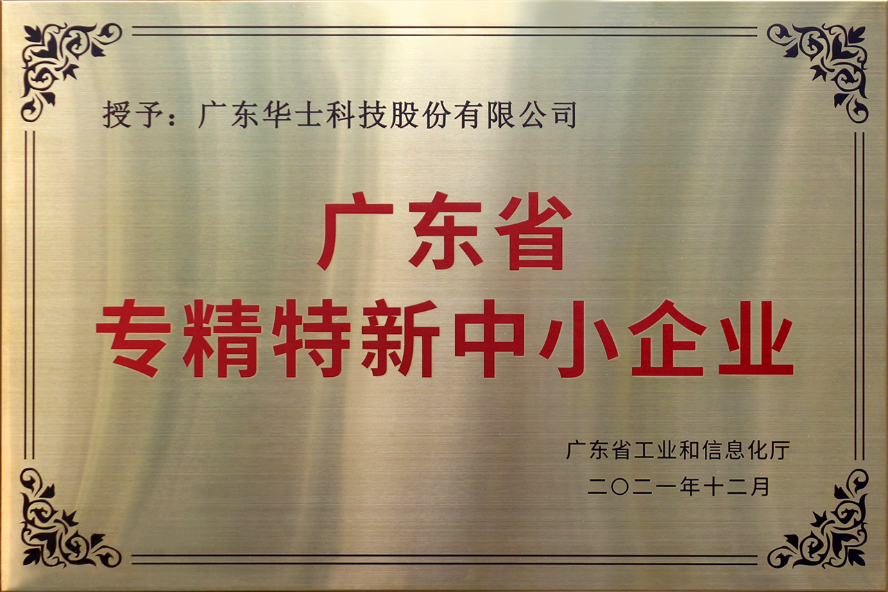 专精特新中小企业