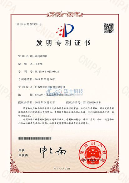 高速调直机发明专利证书