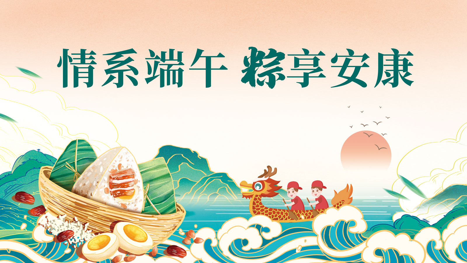 艾草香端午安康 节日气息溢满园