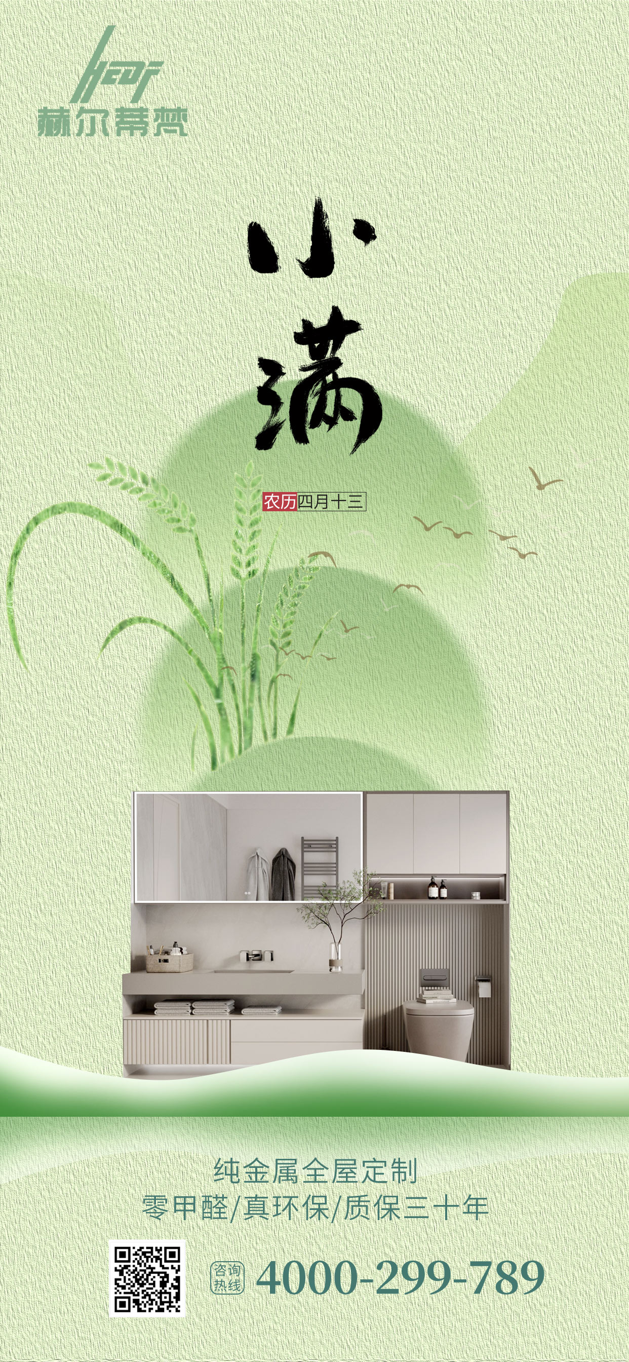 小满节气，和记娱乐官网不锈钢全屋定制为您的生活添彩！