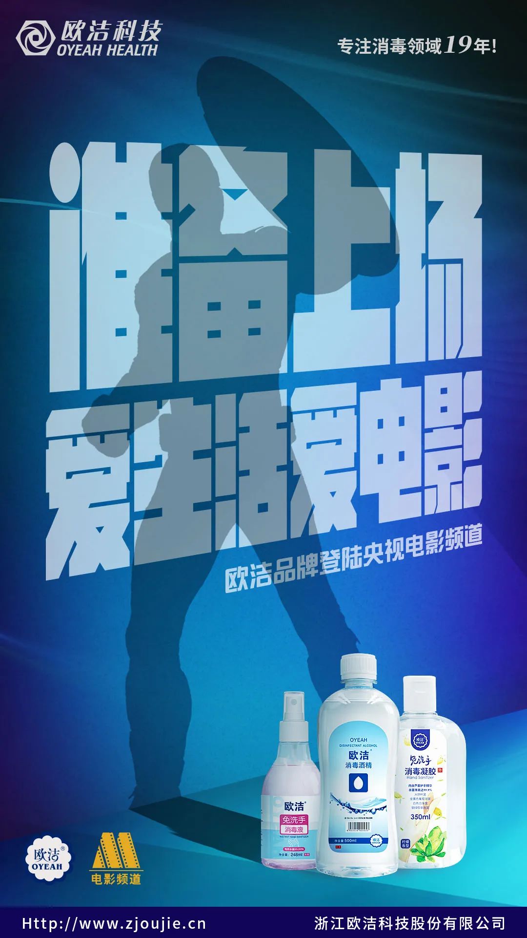 Love life and love movies -- Oujie brand has landed on CCTV film channel, with full frequency coverage 6 times a day