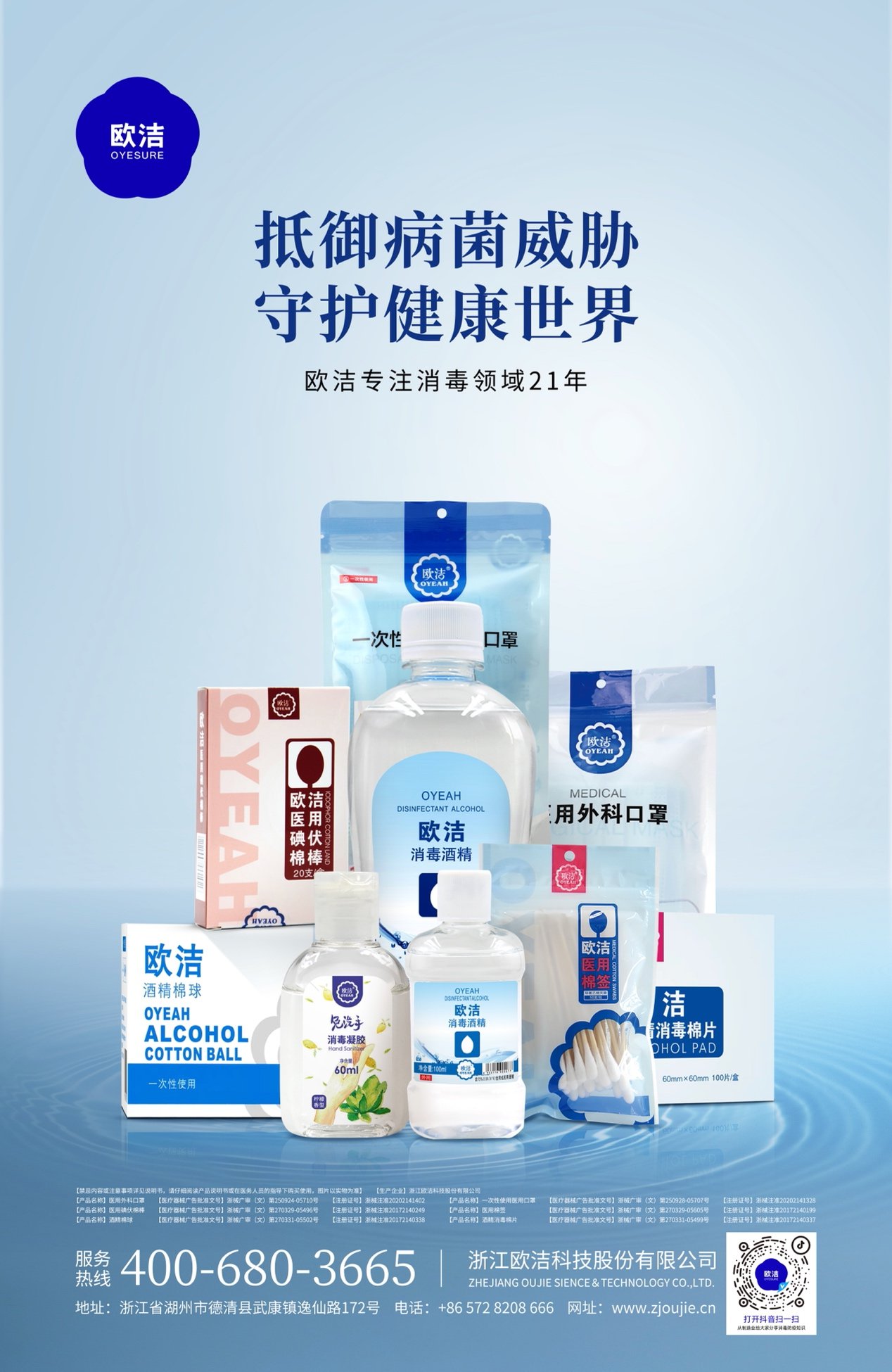 The Second National Summit Forum on Disinfection Technology and Application was successfully held | co sponsored by Oujie Technology