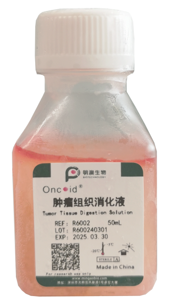 肿瘤组织消化液，Tumor Tissue Digestion Solution