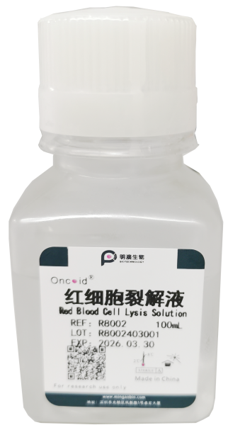 红细胞裂解液, Red Blood Cell Lysis Solution