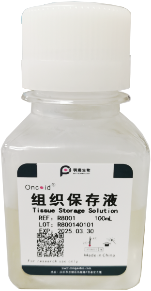 组织保存液, Tissue Storage Solution