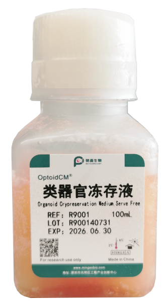 类器官冻存液, Organoid Crypreservation Medium, Serum Free