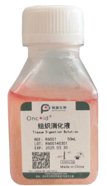 组织消化液, Tissue Digestion Solution