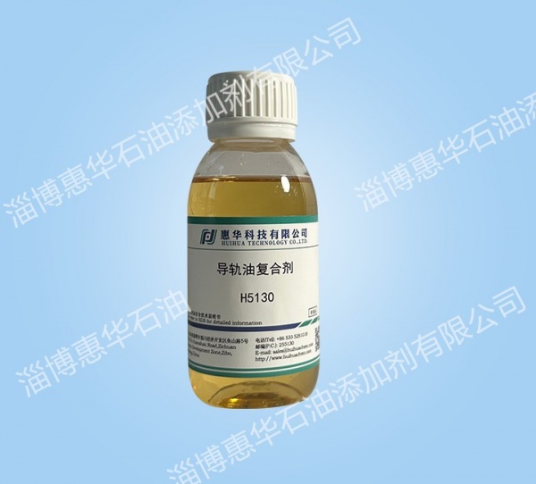 H5130液压导轨油复合剂