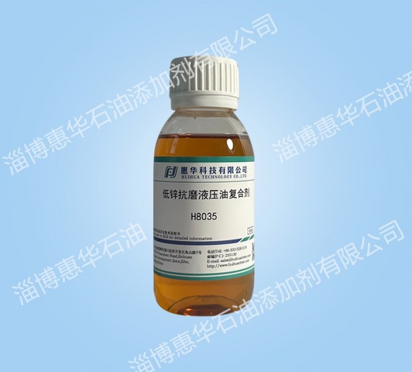 H8035低锌抗磨液压油复合剂