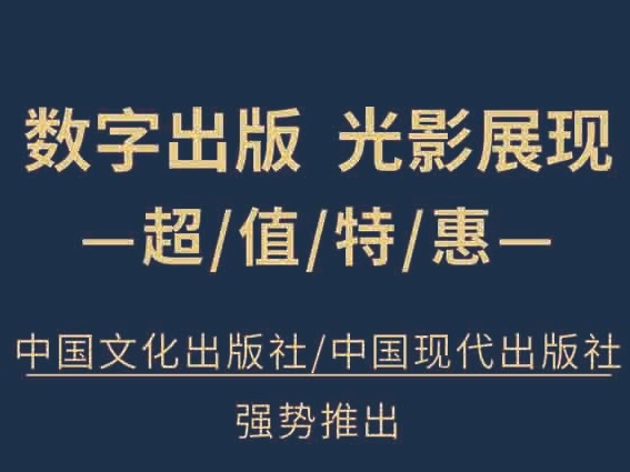 数字出版·光影展现