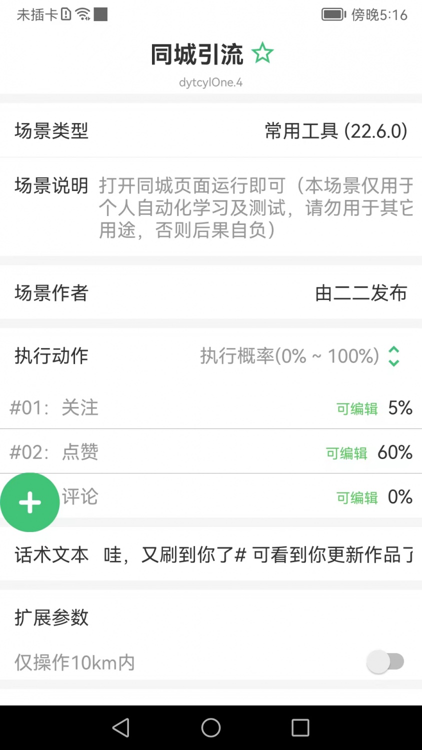 同城引流