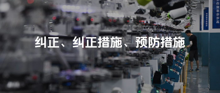 干货丨准确识别和区分纠正、纠正措施、预防措施
