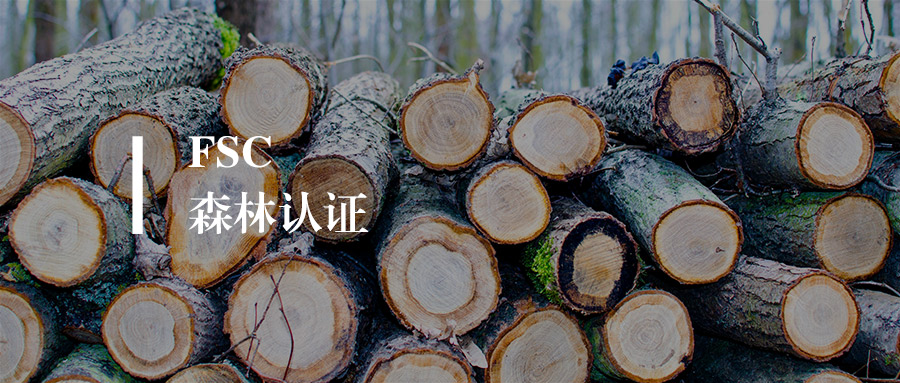 FSC认证标志是什么？企业必看的使用规范与干货解析