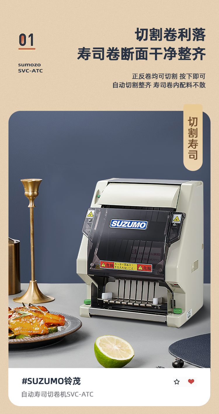 SUZUMO铃茂寿司专用切卷机SVC-ATC自动切割机电动寿司切片机