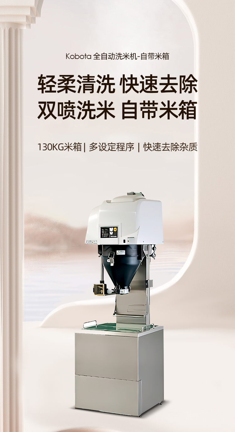 kobota久保田寿司洗米机KP90KN含米箱自动加米寿司郎专用 kobota久保田寿司洗米机KP90KN含米箱自动加米寿司郎专用