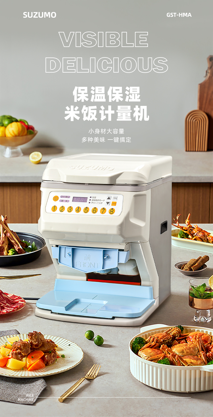 SUZUMO铃茂专用分饭机器GST-HMA全自动打饭机餐厅饭店盛饭机