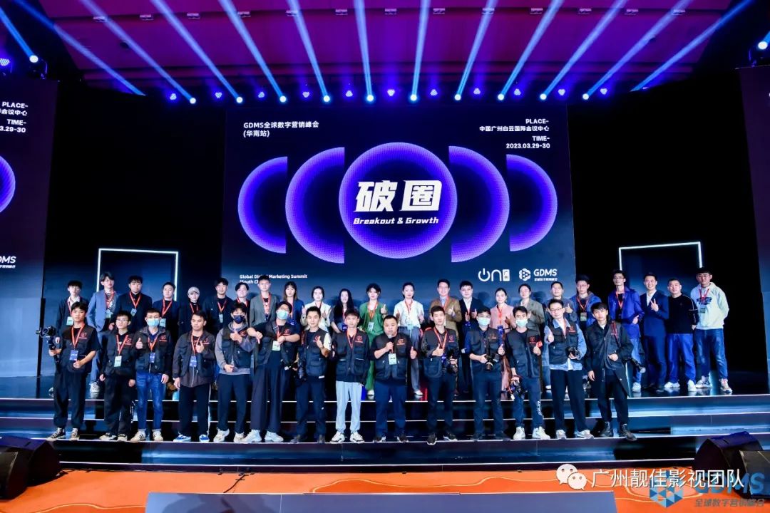 直击现场丨2023GDMS-VCON两大峰会回顾