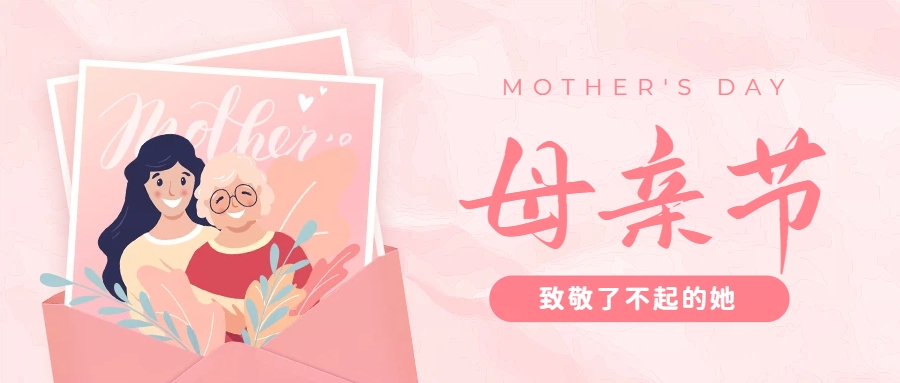 母亲节特辑 | 以科技之名，灌溉时光里的温柔