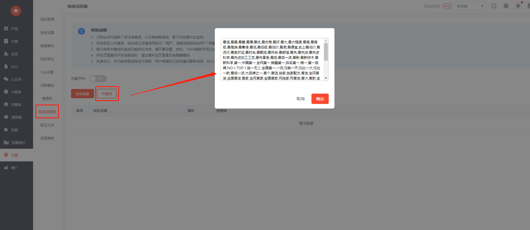 敏感词屏蔽的功能和如何设置,帮助中心