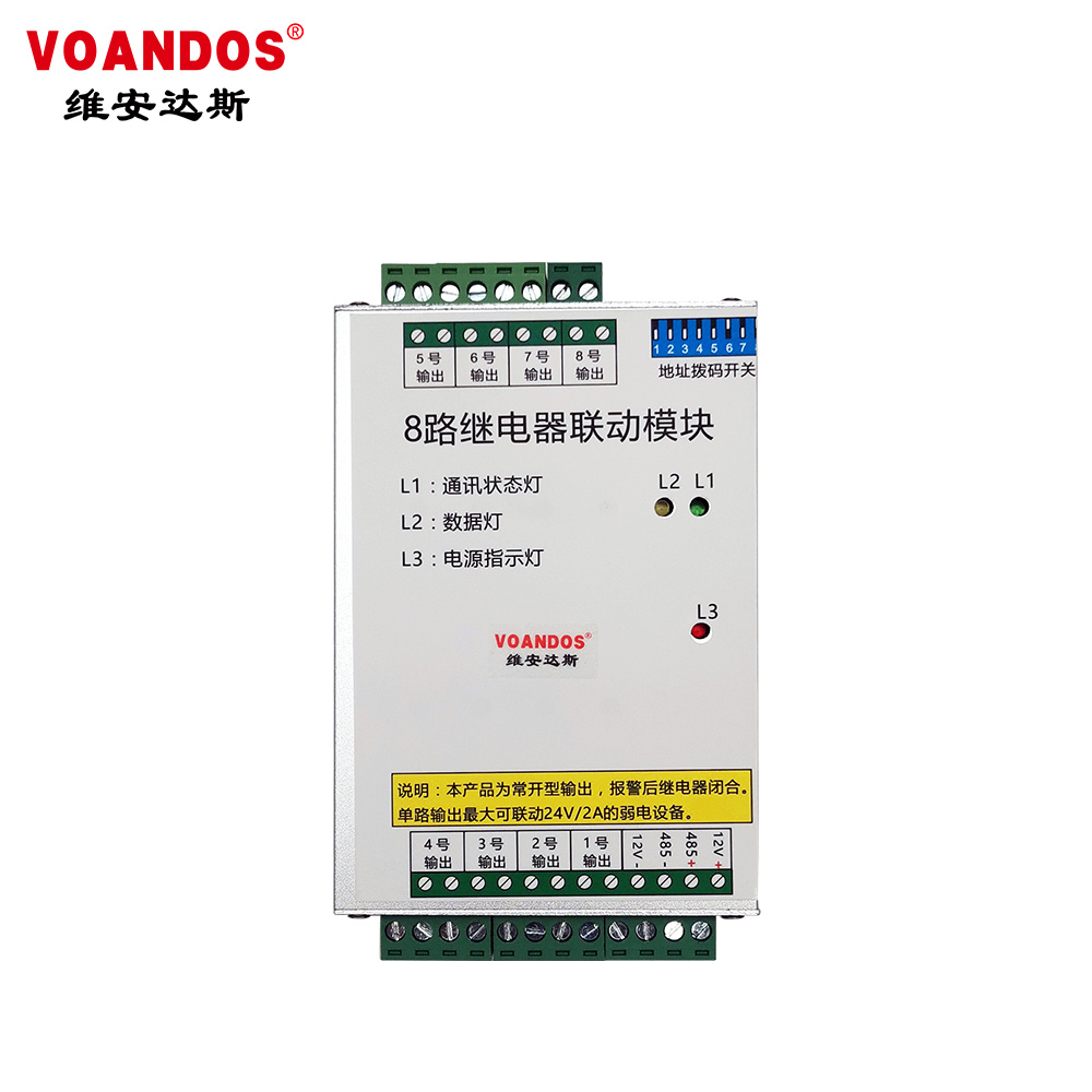 维安达斯VD系列8路多功能网络视频联动模块VD-908LD-IP