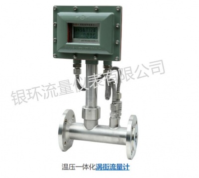 溫壓一體化渦街流量計