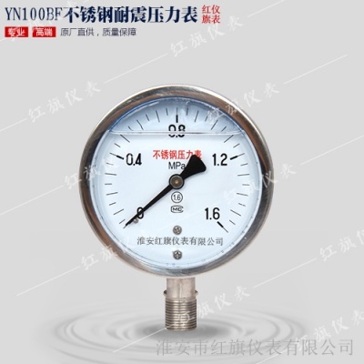 不銹鋼耐震壓力表