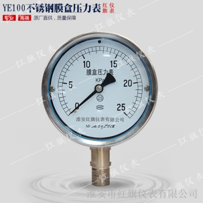 不銹鋼膜盒壓力表