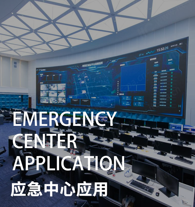 应急中心应用