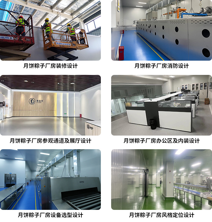 月饼厂设计装修基本要求-四川华盛兴邦设计公司