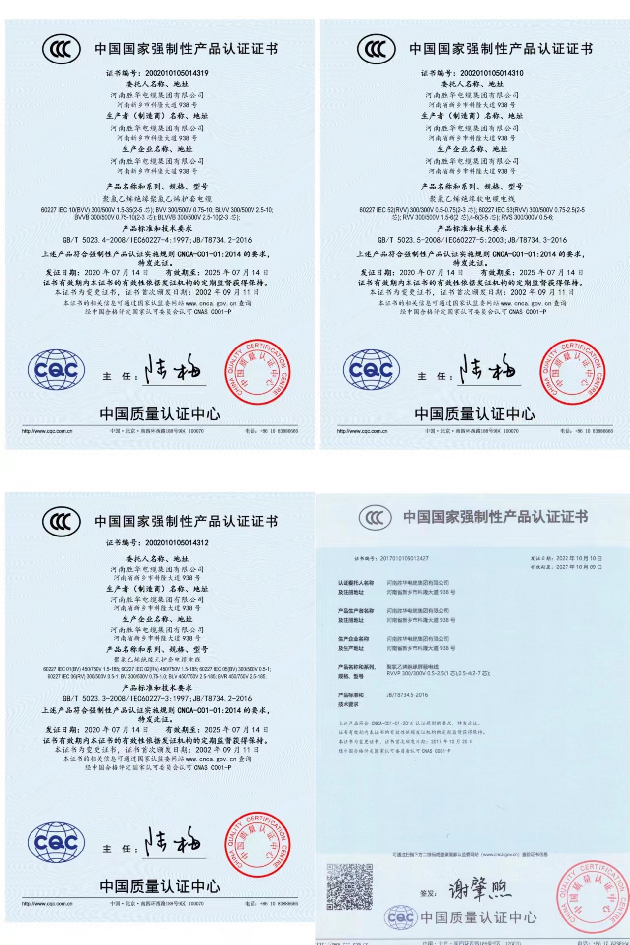 关于电线电缆CCC认证的介绍...